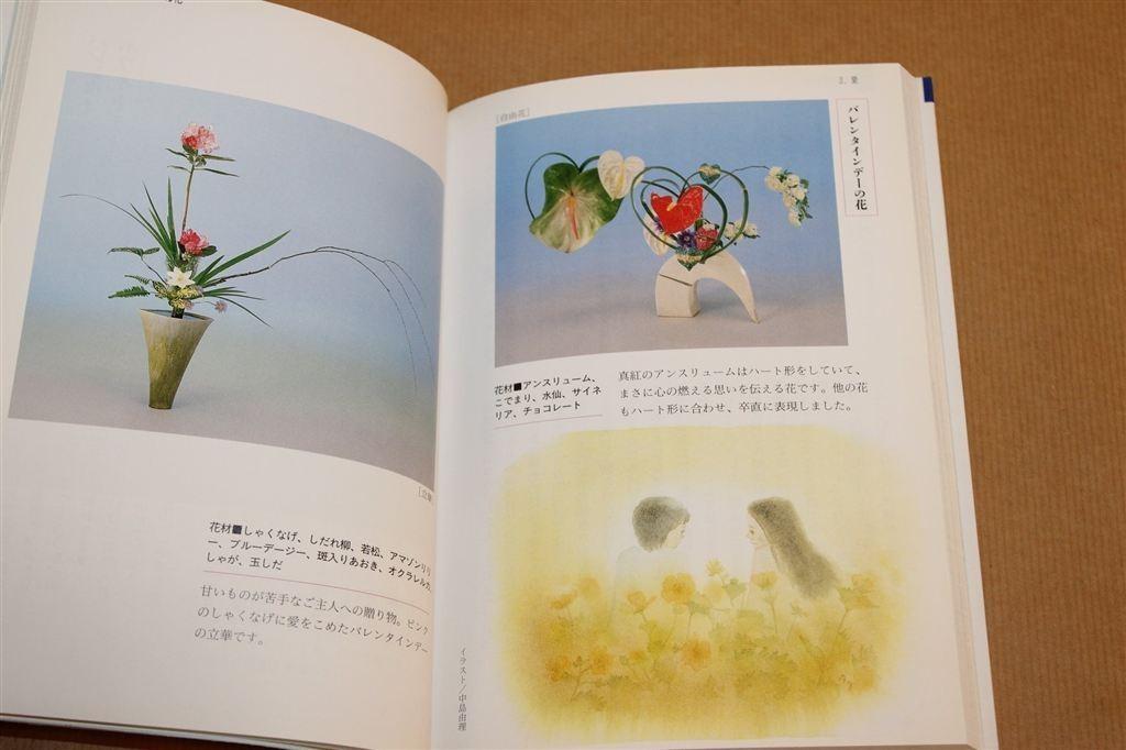 Gyōji no hana — Ikenobo Ikebana-Gids, in het Japans 1997, Ophalen of Verzenden, Gelezen, Overige onderwerpen