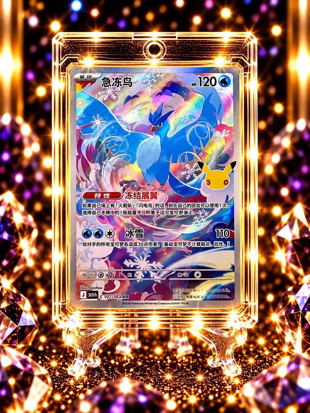 Articuno 30th Anniversary AR – Frozen Wings Artwork, Verzenden, Zo goed als nieuw, Losse kaart, Foil