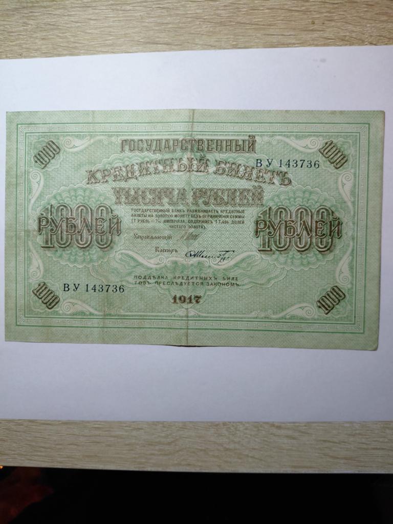 Rusland 1000 roebels 1917, Ophalen of Verzenden, Rusland