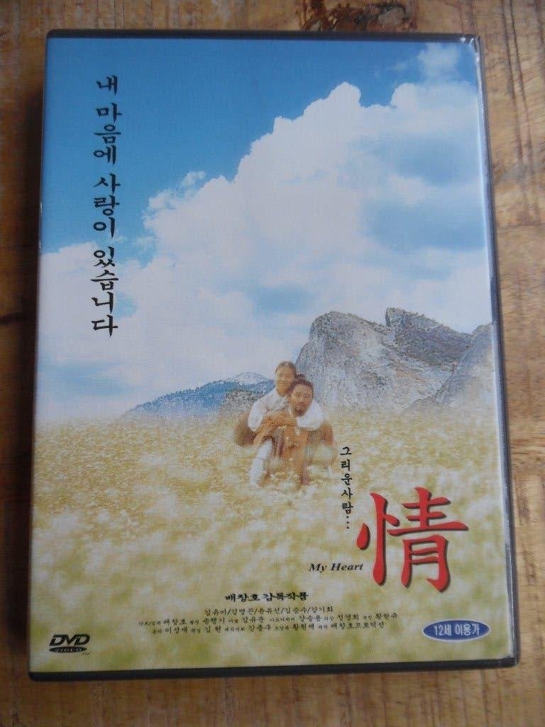 KOREA DRAMA ROMANTIC - MY HEART (JEONG), Ophalen of Verzenden, Gebruikt, Overige gebieden