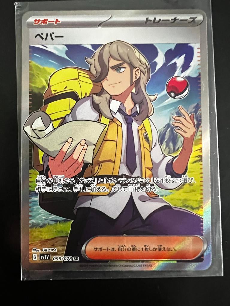 Arven  SR 099/078 SV1V Pokémon kaart, Ophalen of Verzenden, Nieuw, Losse kaart, Foil