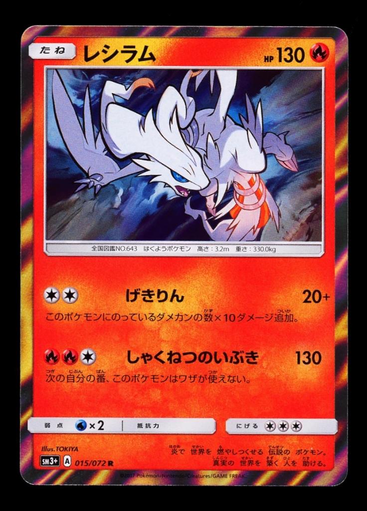POKEMON JAPANS SHINING LEGENDS SM3+ RESHIRAM HOLO 015/072, Ophalen of Verzenden, Zo goed als nieuw, Losse kaart, Foil