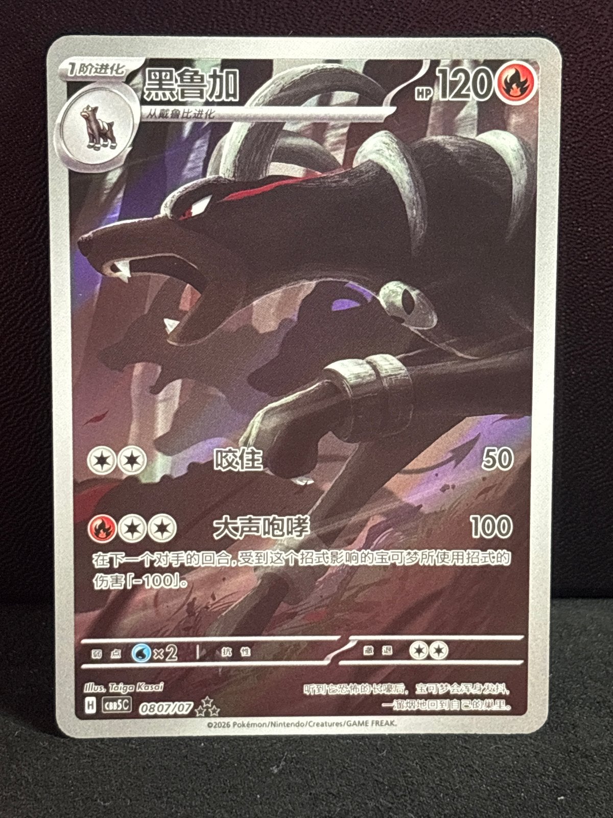 CBB5C 08 - Houndoom, Verzenden, Zo goed als nieuw, Losse kaart