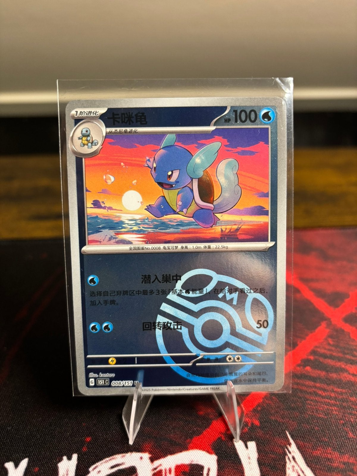 Wartortle 008/151 masterball Chinese 151C, Ophalen of Verzenden, Zo goed als nieuw