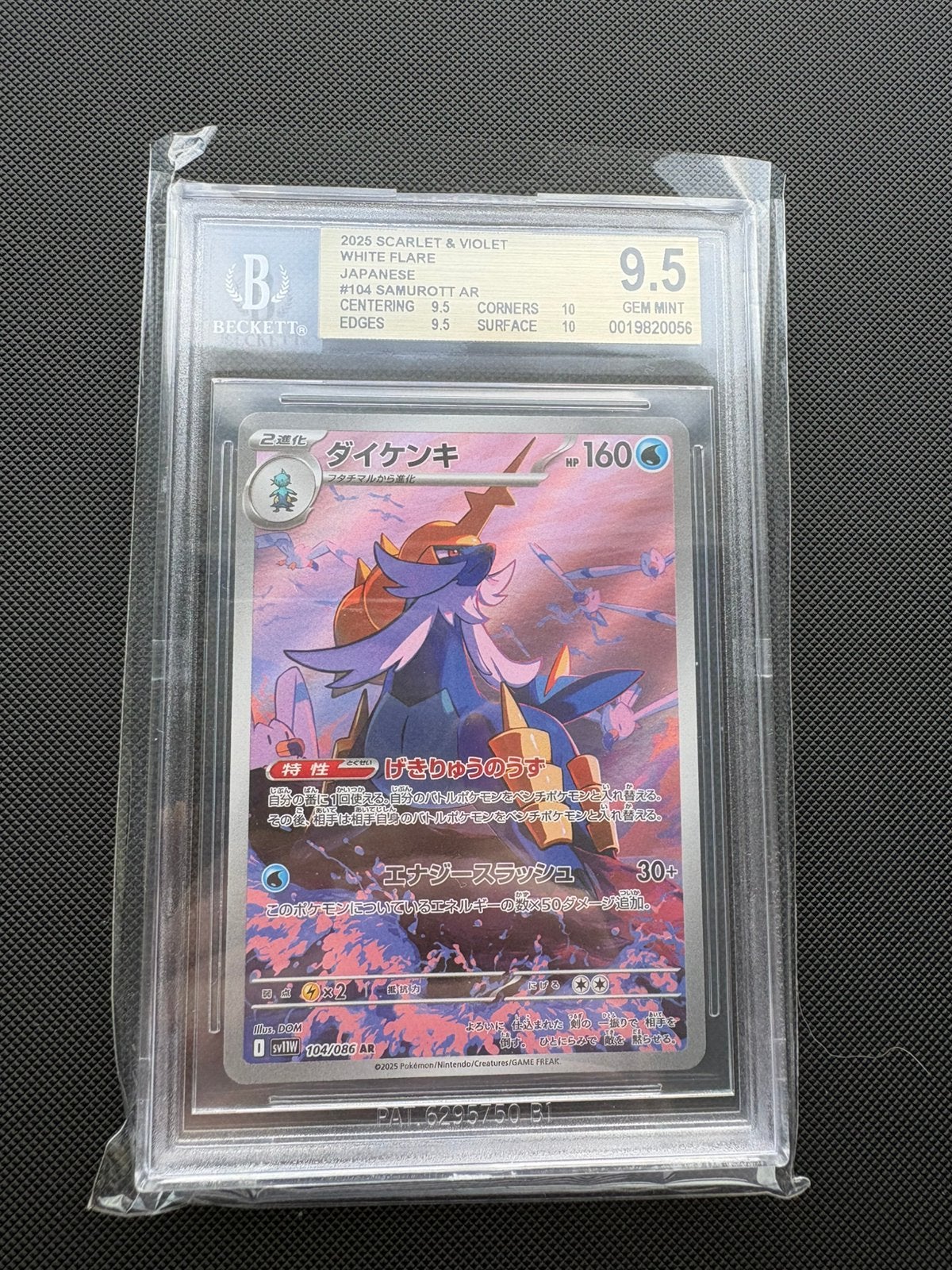 Samurott AR 104/086 White Flare sv11W BGS 9,5, Ophalen of Verzenden, Nieuw, Losse kaart