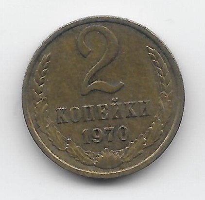 Soviet Unie 2 kopeke 1970 Y# 127a, Postzegels en Munten, Ophalen of Verzenden, Overige landen, Losse munt