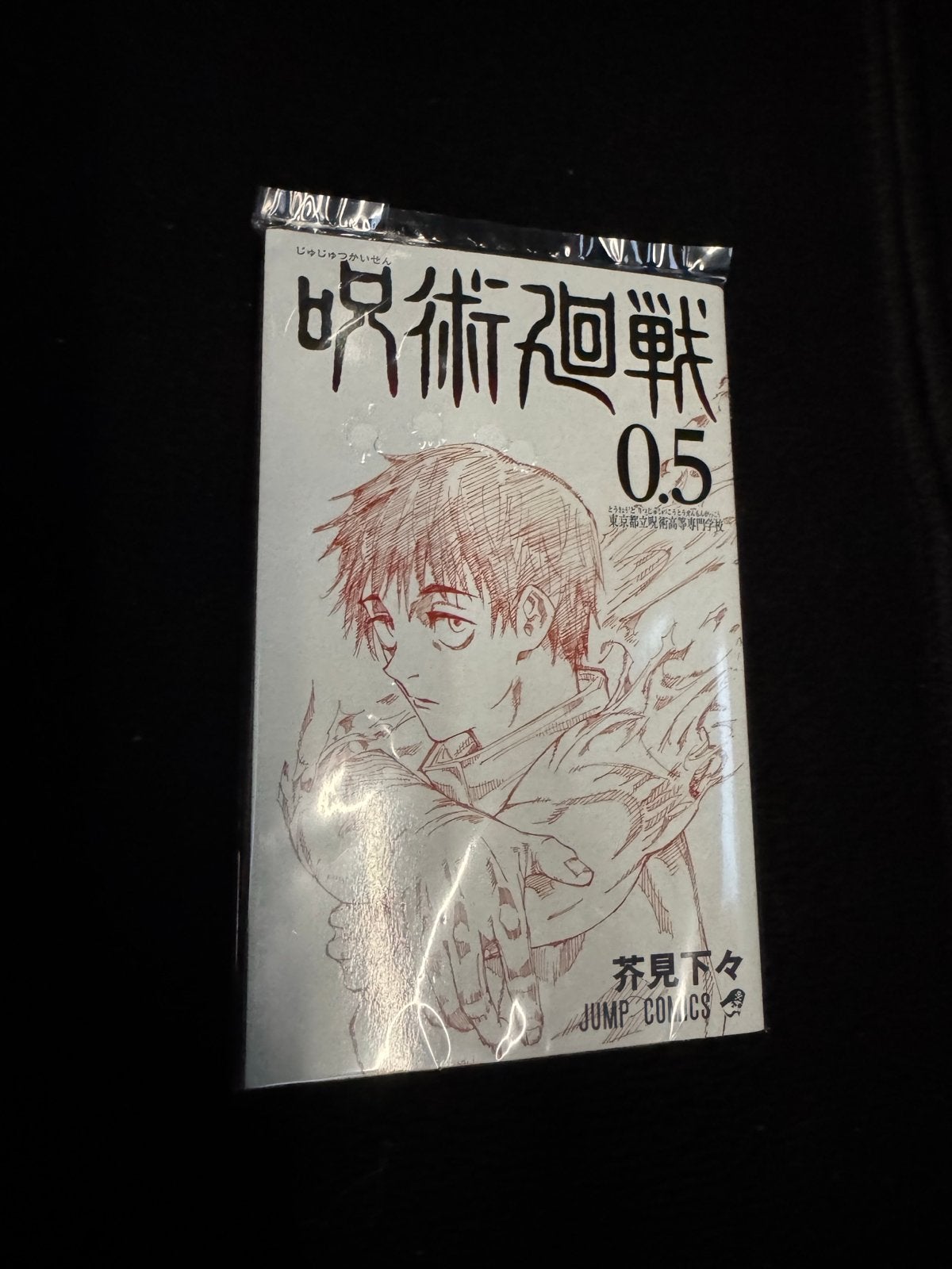 Jujutsu Kaisen 0.5 Volume Film Promotie - Zeldzaam in Europa, Boeken, Eén stripboek, Ophalen of Verzenden, Nieuw