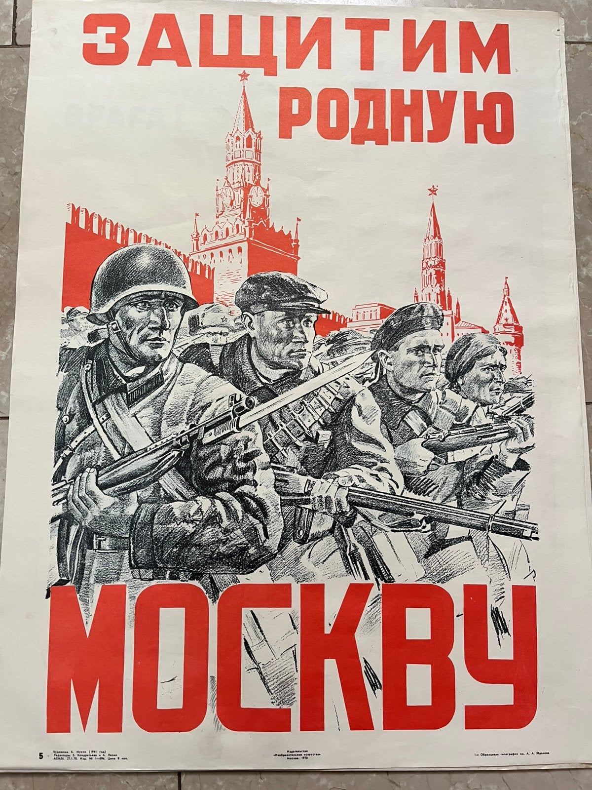 Sovjetische propagandaposter nr 5 1941; herdruk 1970., Deurposter of groter, Ophalen of Verzenden, Overige onderwerpen, Rechthoekig Staand