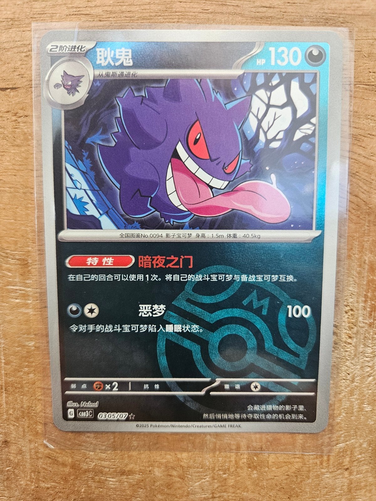 Pokemon Kaart Gengar Masterball Chinees, Ophalen of Verzenden, Zo goed als nieuw, Losse kaart, Foil