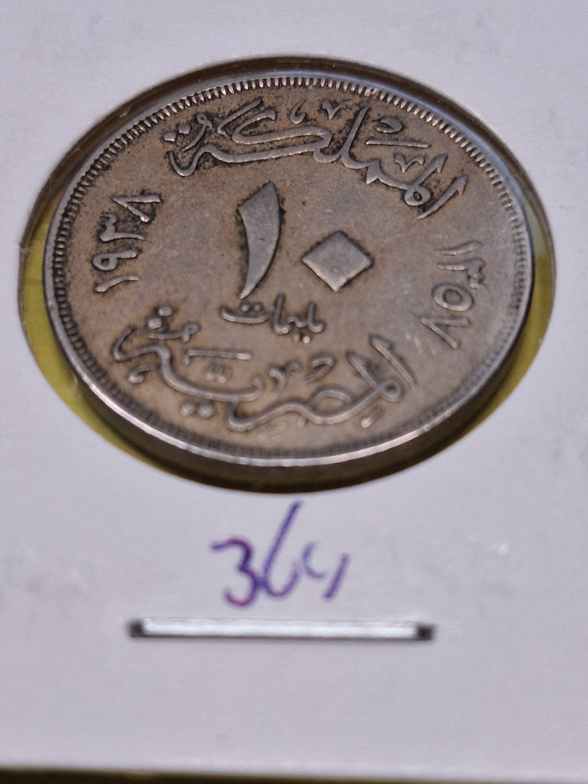 Egypte 10 milliemes 1938, Postzegels en Munten, Ophalen of Verzenden, Egypte