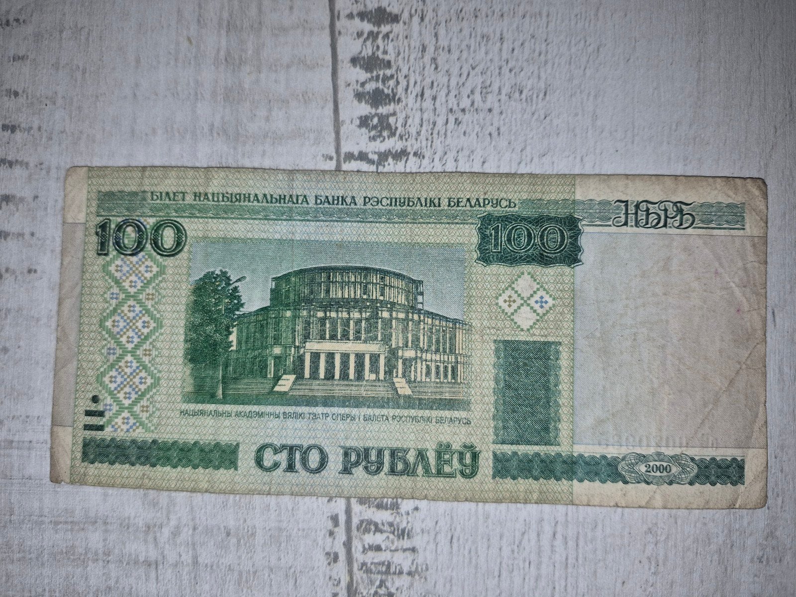 Wit-Russische 100 Roebel bankbiljet 2000, Postzegels en Munten, Bankbiljetten | Europa | Niet-Eurobiljetten, Ophalen of Verzenden