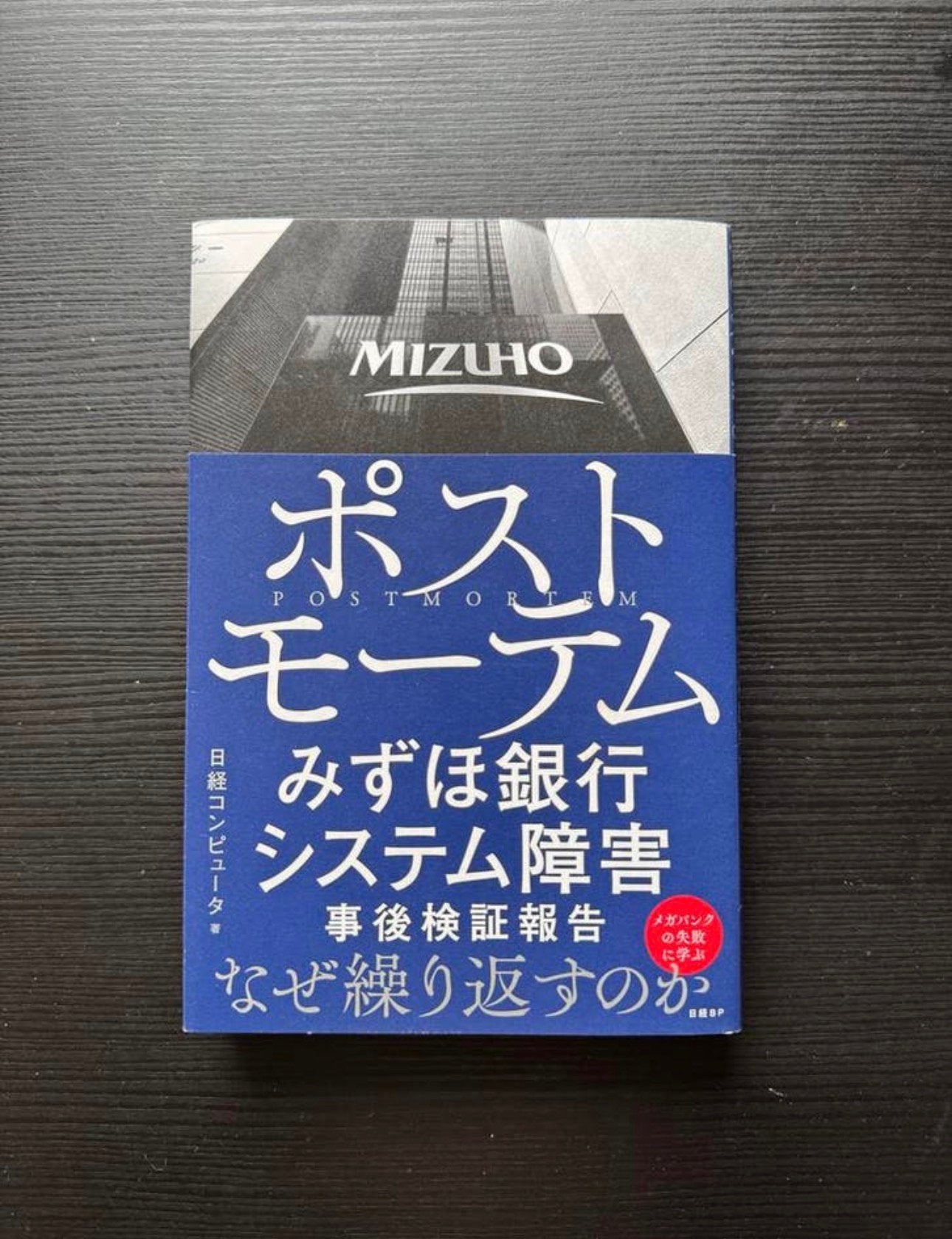 Mizuho Post Mortem: Systeemstoringen Analyse Boek, Ophalen of Verzenden, Zo goed als nieuw, Wereld overig