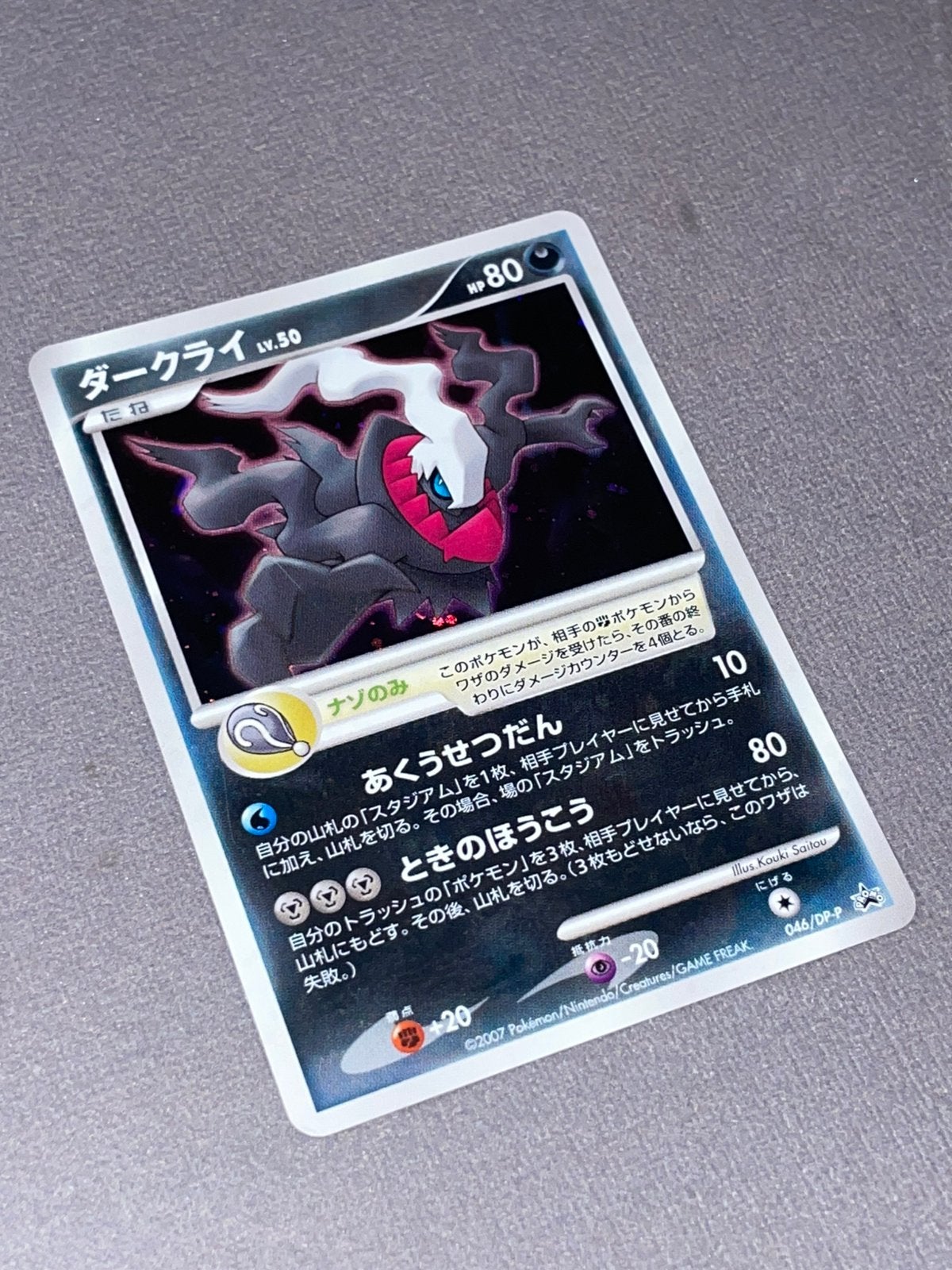 Pokemon - Darkrai lv.50 holo 2007 Promo played japans, Ophalen of Verzenden, Zo goed als nieuw
