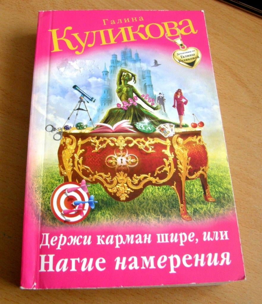 G. Kulikova, Boek in de Russische taal, in het Russisch, Verzenden, Nieuw