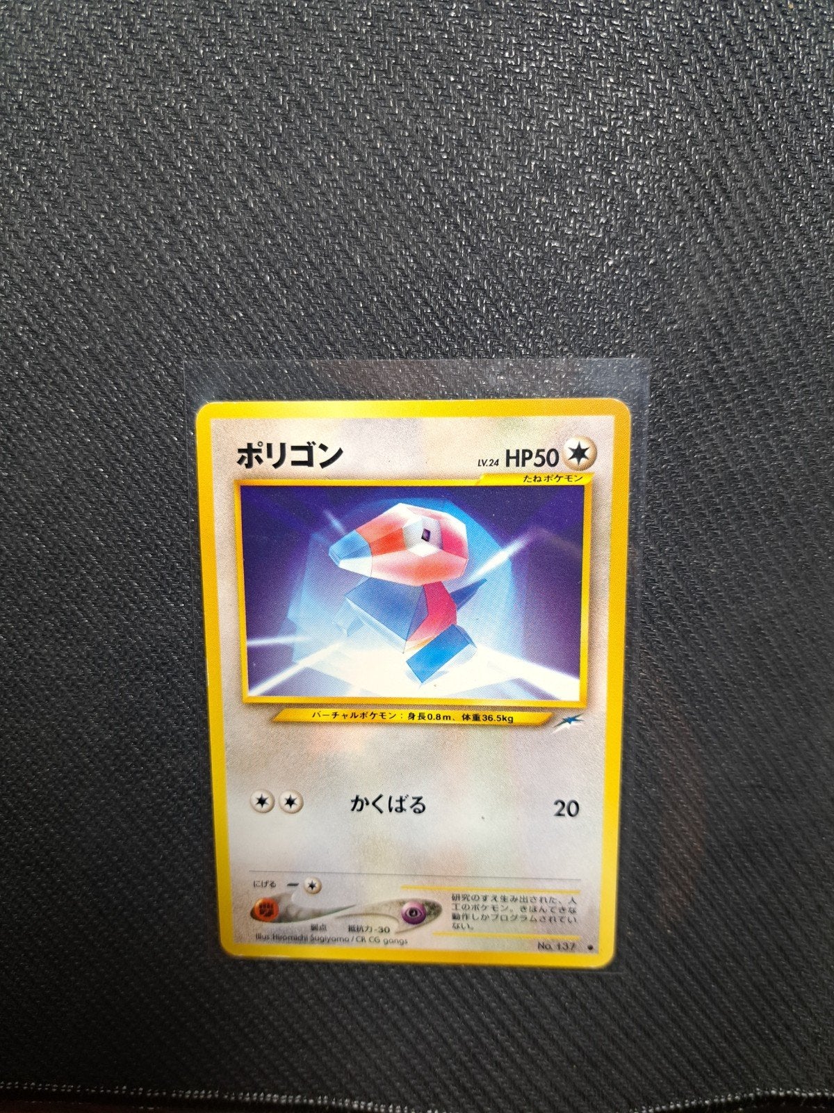 Porygon Pokémon Kaart (Japans) - Base Set, Ophalen of Verzenden, Zo goed als nieuw, Losse kaart