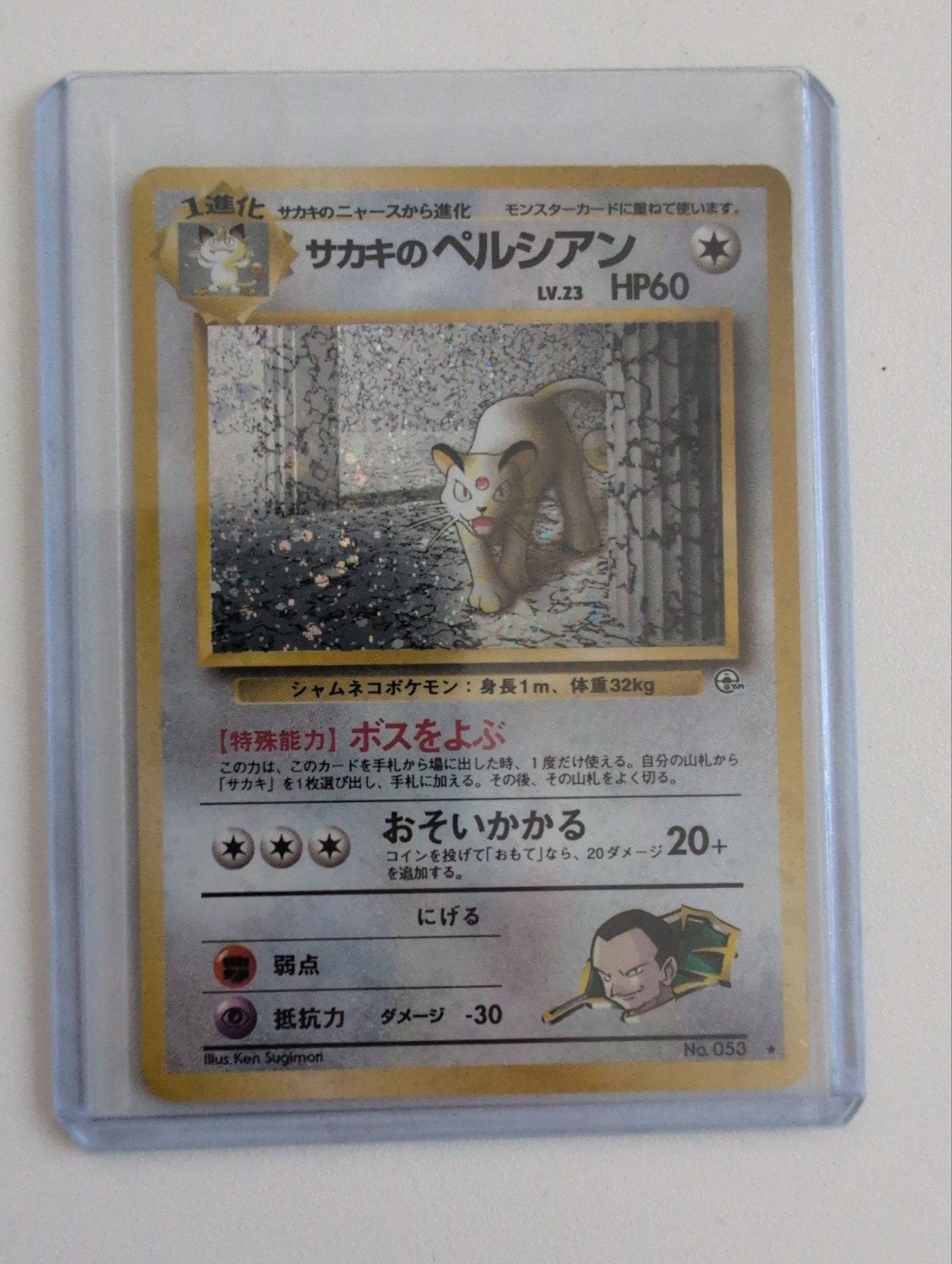 Pokémon Kaart: Giovanni's Persian (Japanse versie), Ophalen of Verzenden, Gebruikt, Losse kaart