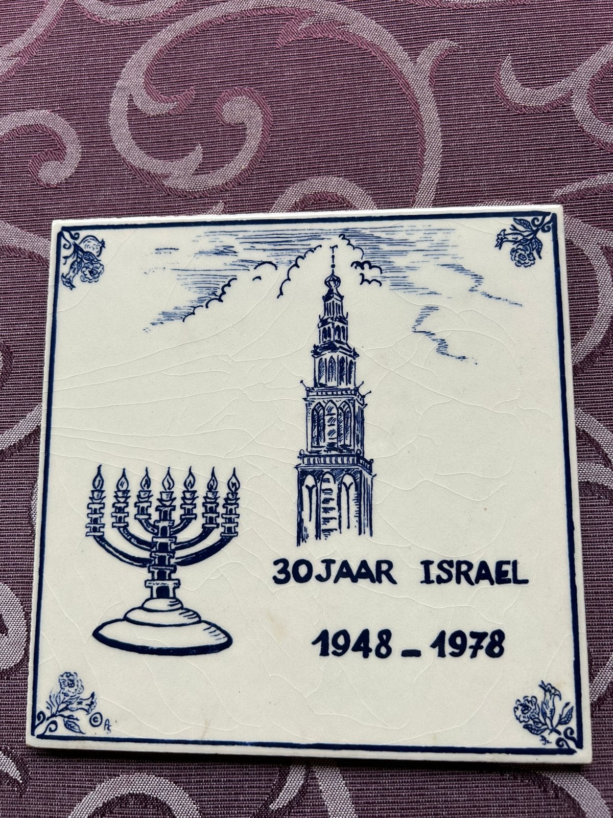 Tegel tgv 30 jaar ISRAEL 1948- 1978, Antiek en Kunst, Ophalen of Verzenden