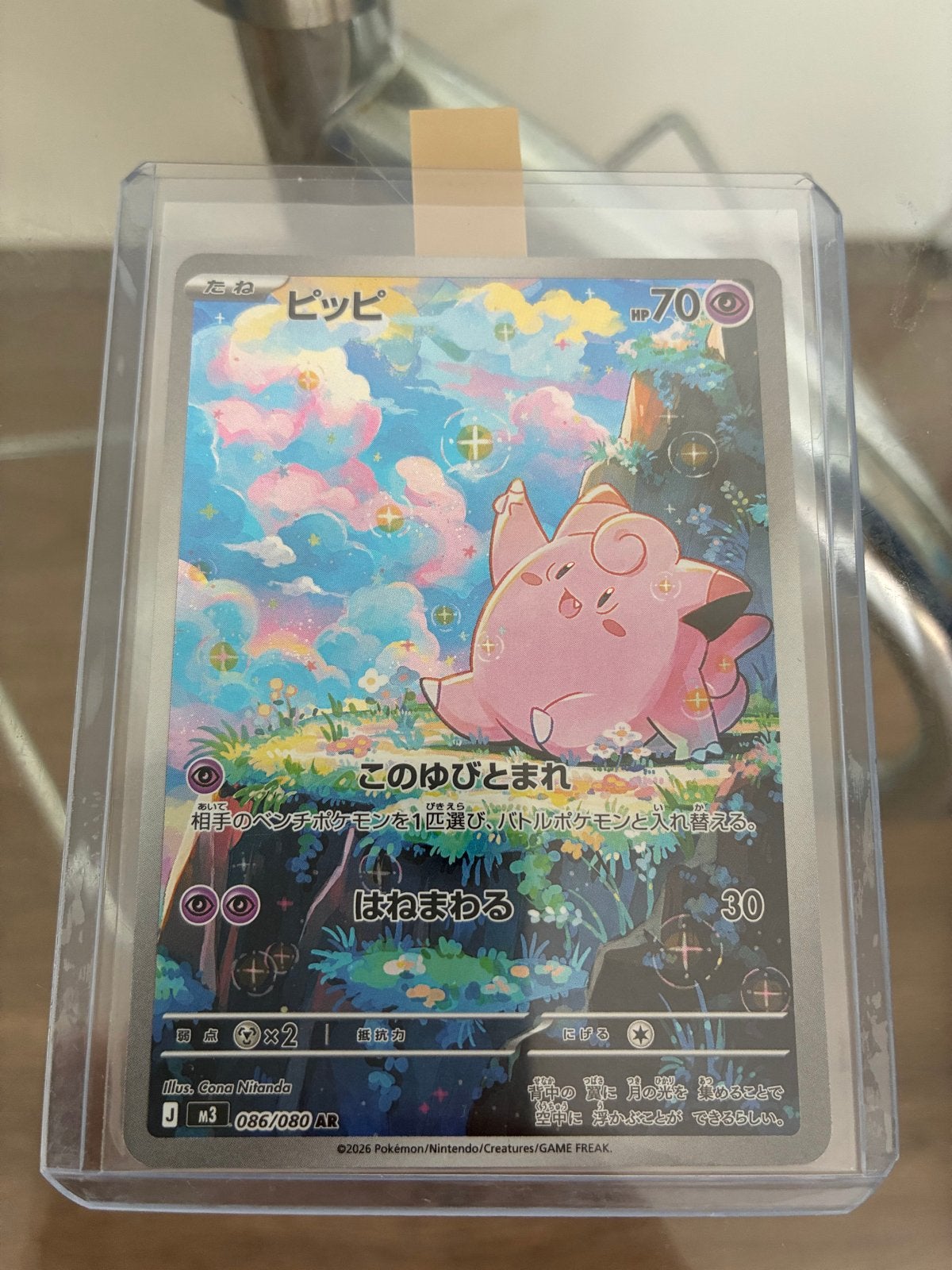 Clefairy (Pippi) 056/080 AR - Pokémon Kaart Japanse, Ophalen, Zo goed als nieuw, Losse kaart