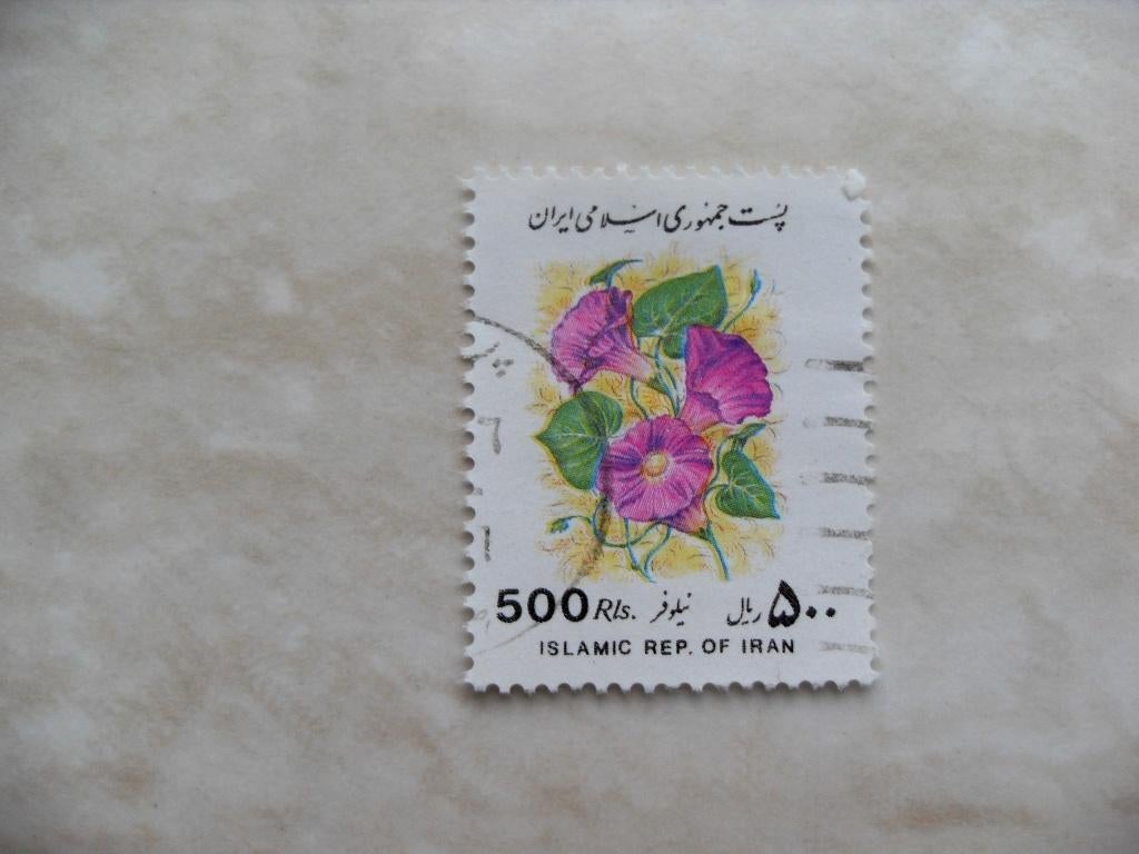 Iran 1993., Postzegels en Munten, Postzegels | Azië, Verzenden, Gestempeld, Oost-Azië