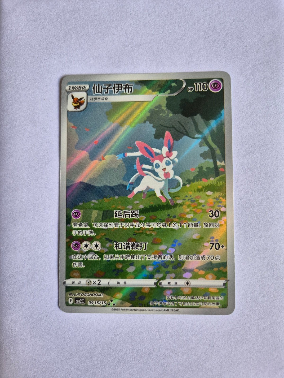 Sylveon Pokémon Kaart, Ophalen of Verzenden, Zo goed als nieuw, Losse kaart
