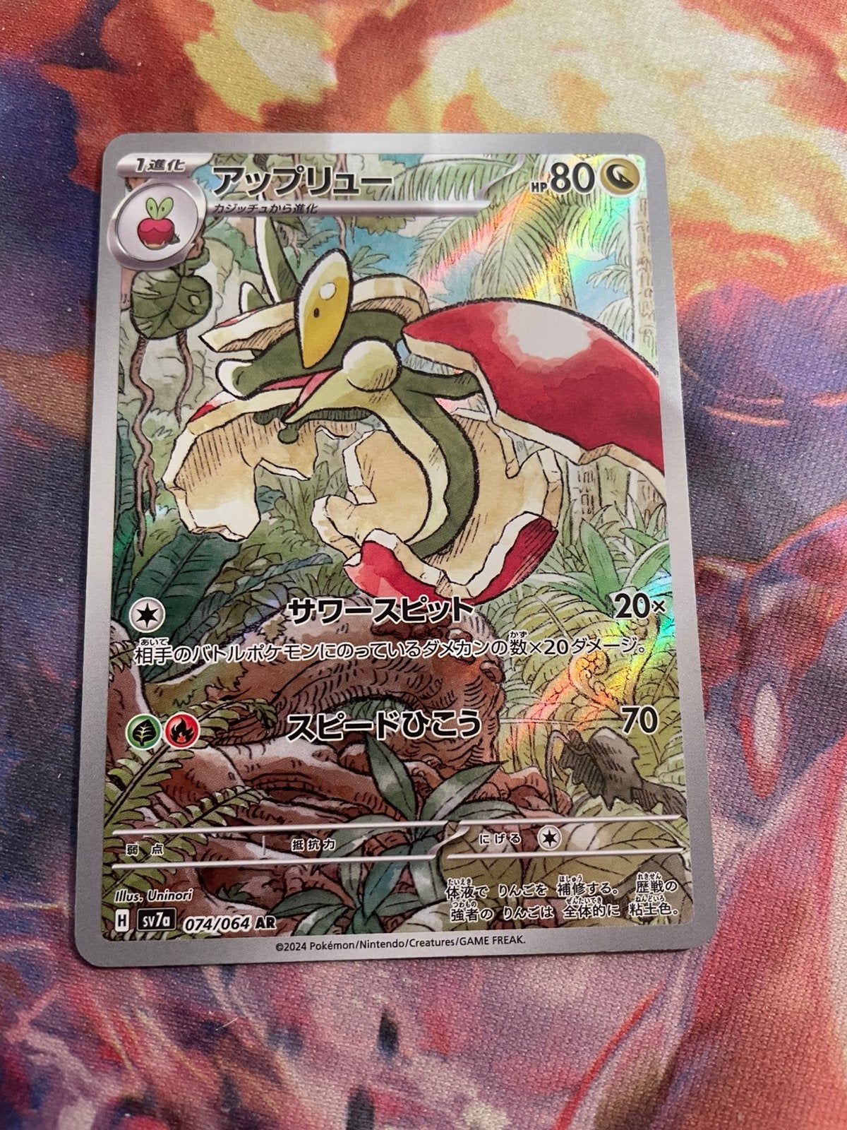 Pokemon Japanese FLAPPLE Art Rare 074/064 (sv7a), Verzenden, Zo goed als nieuw, Losse kaart, Foil