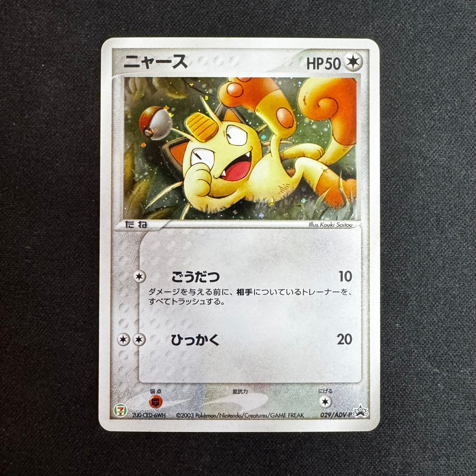 Pokémon Meowth 029/ADV-P 7 Eleven Promo, Ophalen of Verzenden, Zo goed als nieuw
