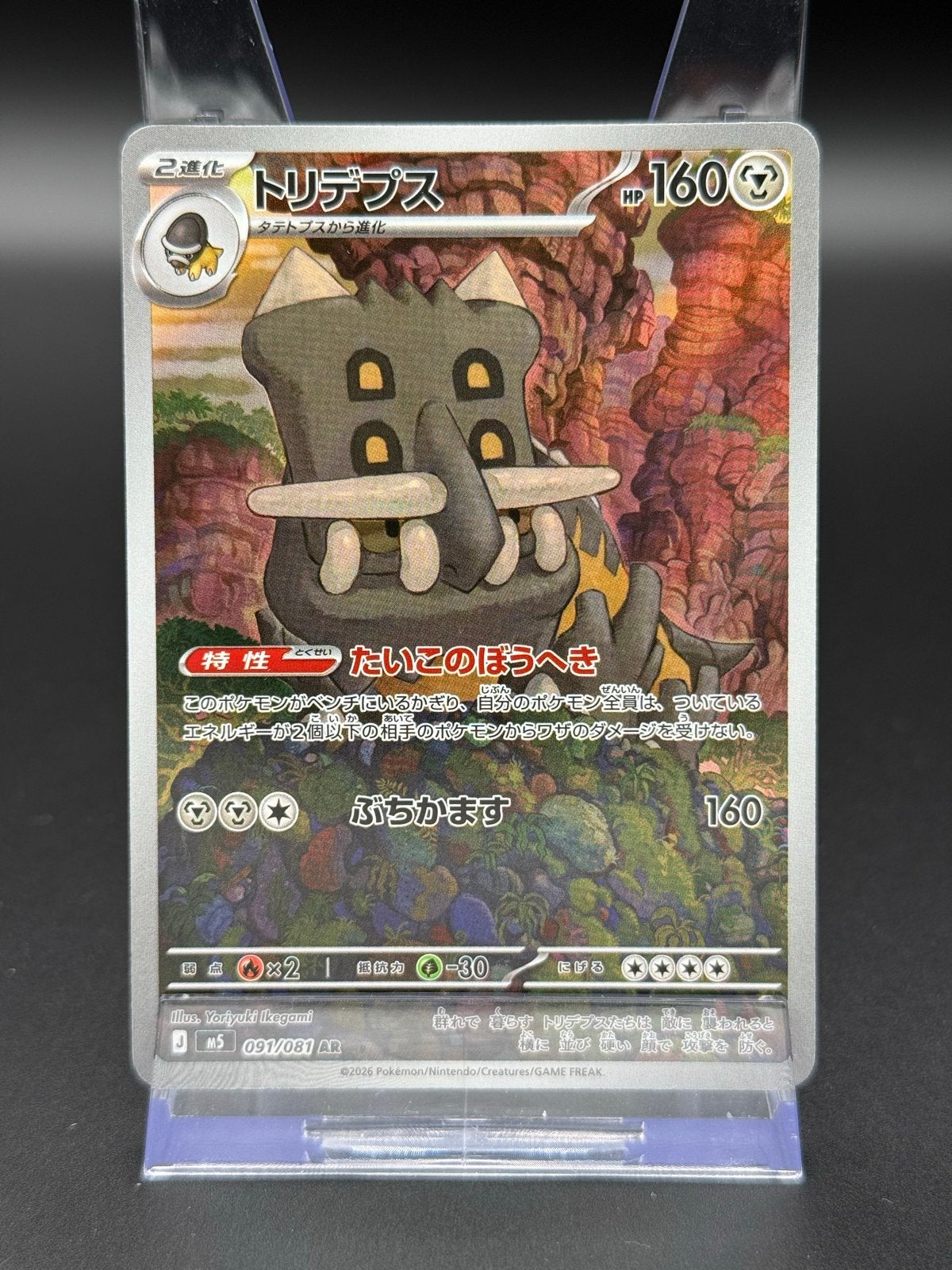 Bastiodon - Pokémon Abyss Eye JP - #091/081 AR M5, Ophalen of Verzenden, Zo goed als nieuw, Losse kaart, Foil