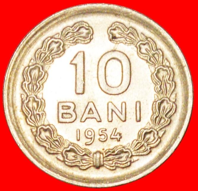Ⰺ WITH STAR: ROMANIA 10 BANS 1954 UNCOMMON! MINT LUSTRE!, Ophalen of Verzenden, Overige landen, Losse munt