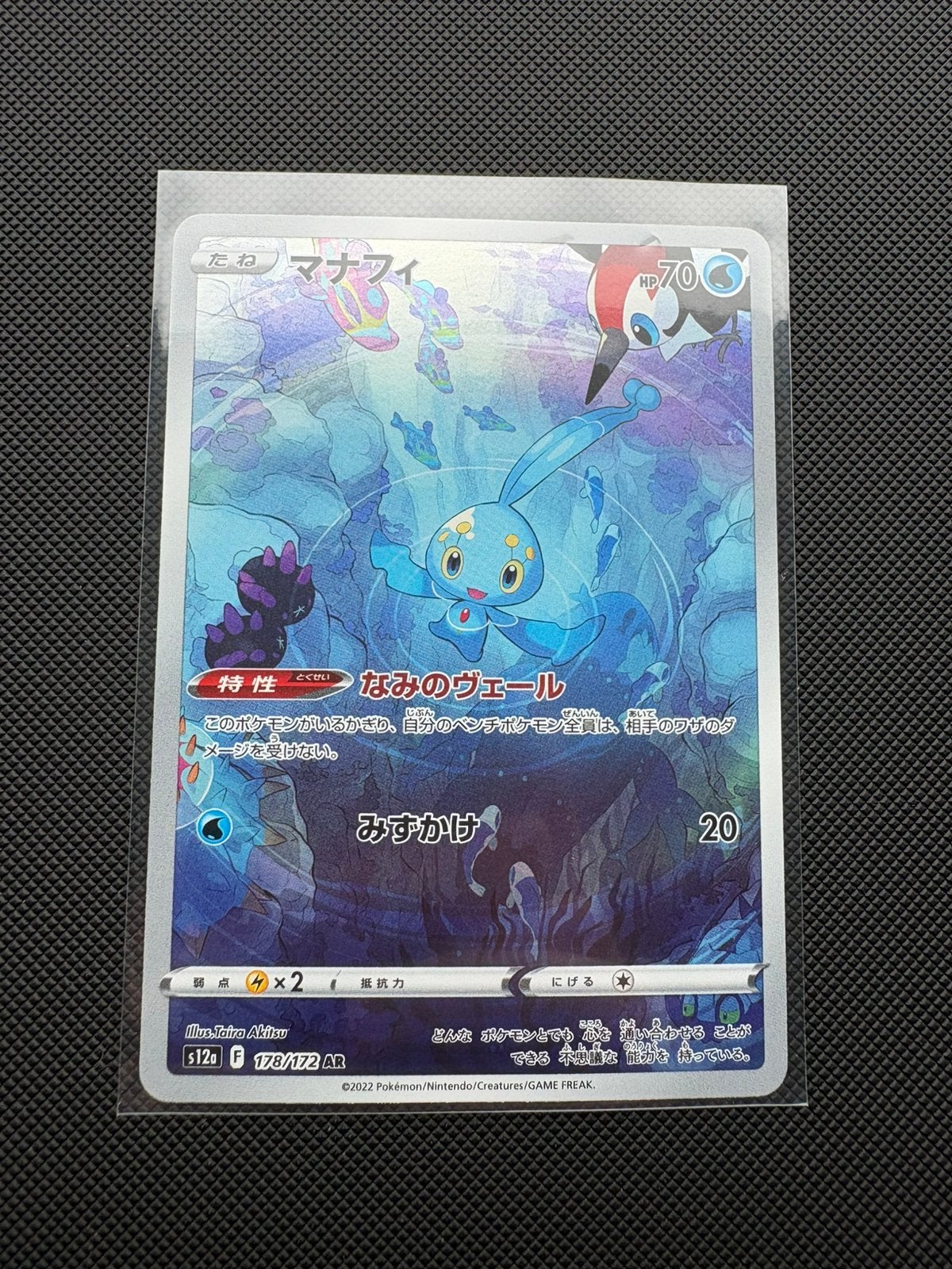 Manaphy AR 178/172 Vstar Universe s12a, Ophalen of Verzenden, Nieuw, Losse kaart