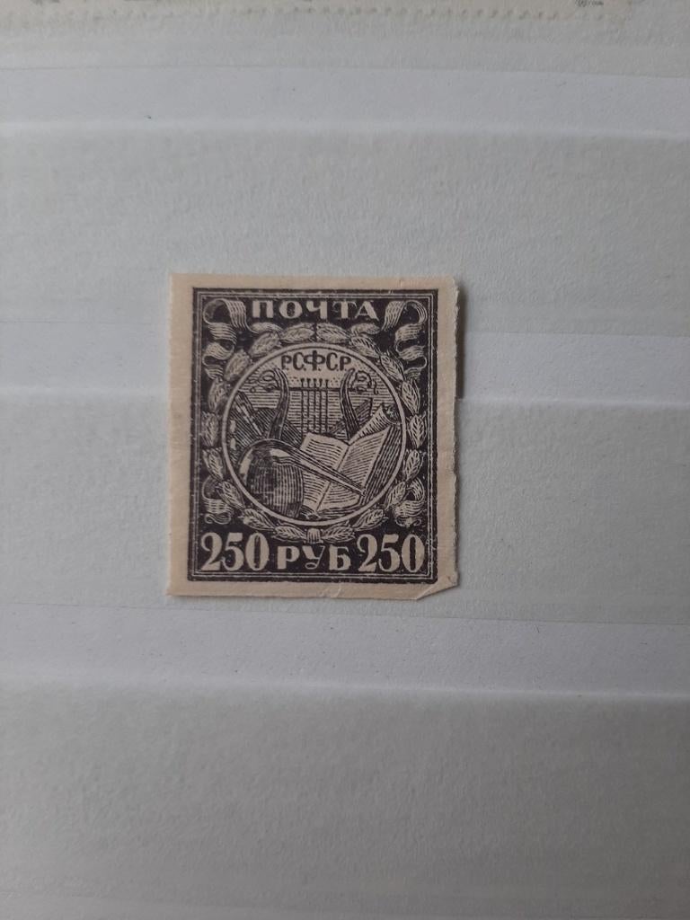 Rusland 1921, 250 roebels, Ophalen of Verzenden, Postfris