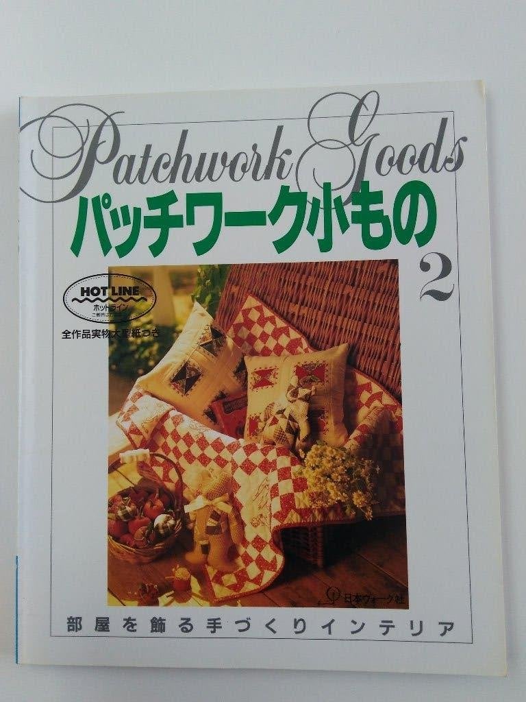 Patchwork goods 2 : Hotline, Boeken, Ophalen, Nieuw, Borduren en Naaien, Patchwork goods Hotline