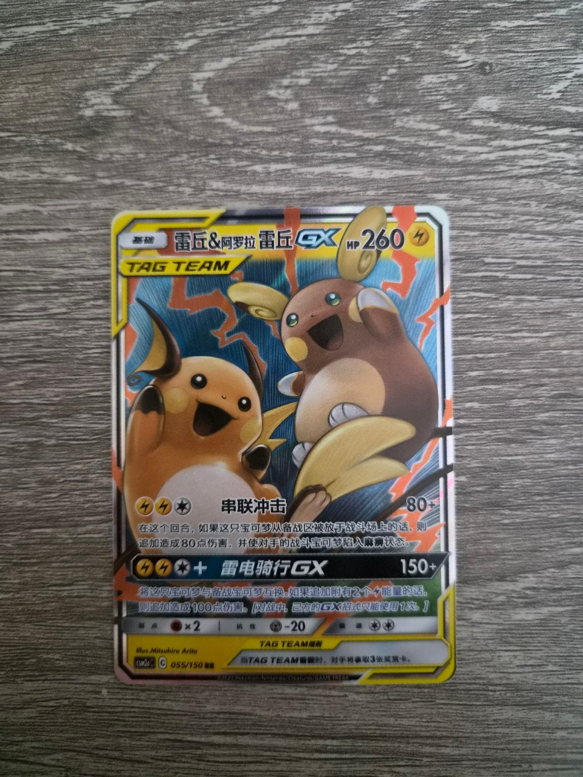 Raichu & Alolan Raichu GX Shining Synergy - Shower S-CH, Hobby en Vrije tijd, Verzamelkaartspellen | Pokémon, Verzenden, Zo goed als nieuw
