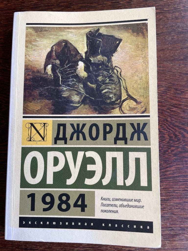 George Orwell - 1984 (Russisch), Ophalen of Verzenden, Zo goed als nieuw