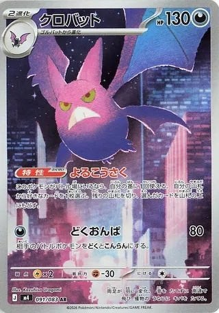 091/083 Crobat - Ninja Spinner (M4 - JPN), Ophalen of Verzenden, Zo goed als nieuw, Losse kaart, Foil
