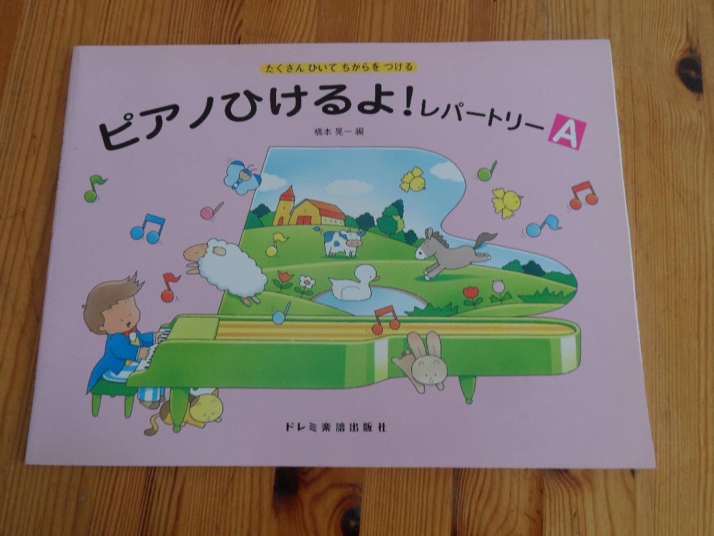 Bladmuziek - japanse piano lesboeken 8, Muziek en Instrumenten, Les of Cursus, Ophalen of Verzenden, Zo goed als nieuw, Piano