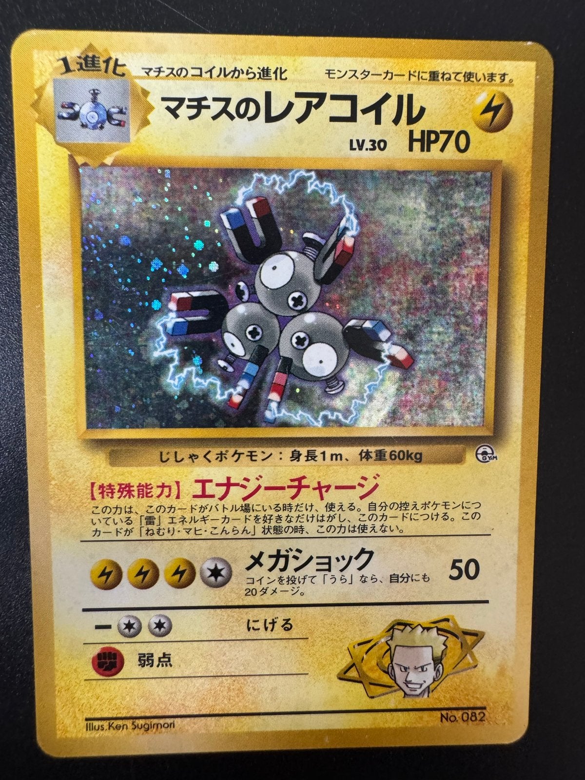 Machis Rare Coil (Lt. Surge's Magneton) Japanse Pokémon Kaar, Ophalen of Verzenden, Losse kaart, Foil