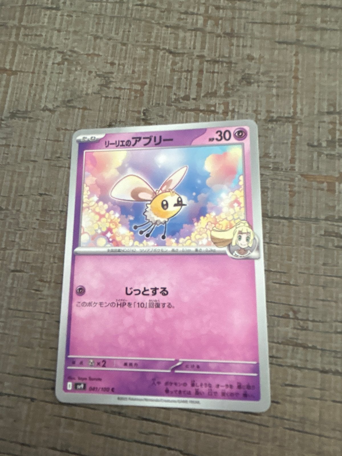 Pokémon Kaart: Lillie's Cutiefly (061/100), Hobby en Vrije tijd, Ophalen of Verzenden, Zo goed als nieuw, Losse kaart