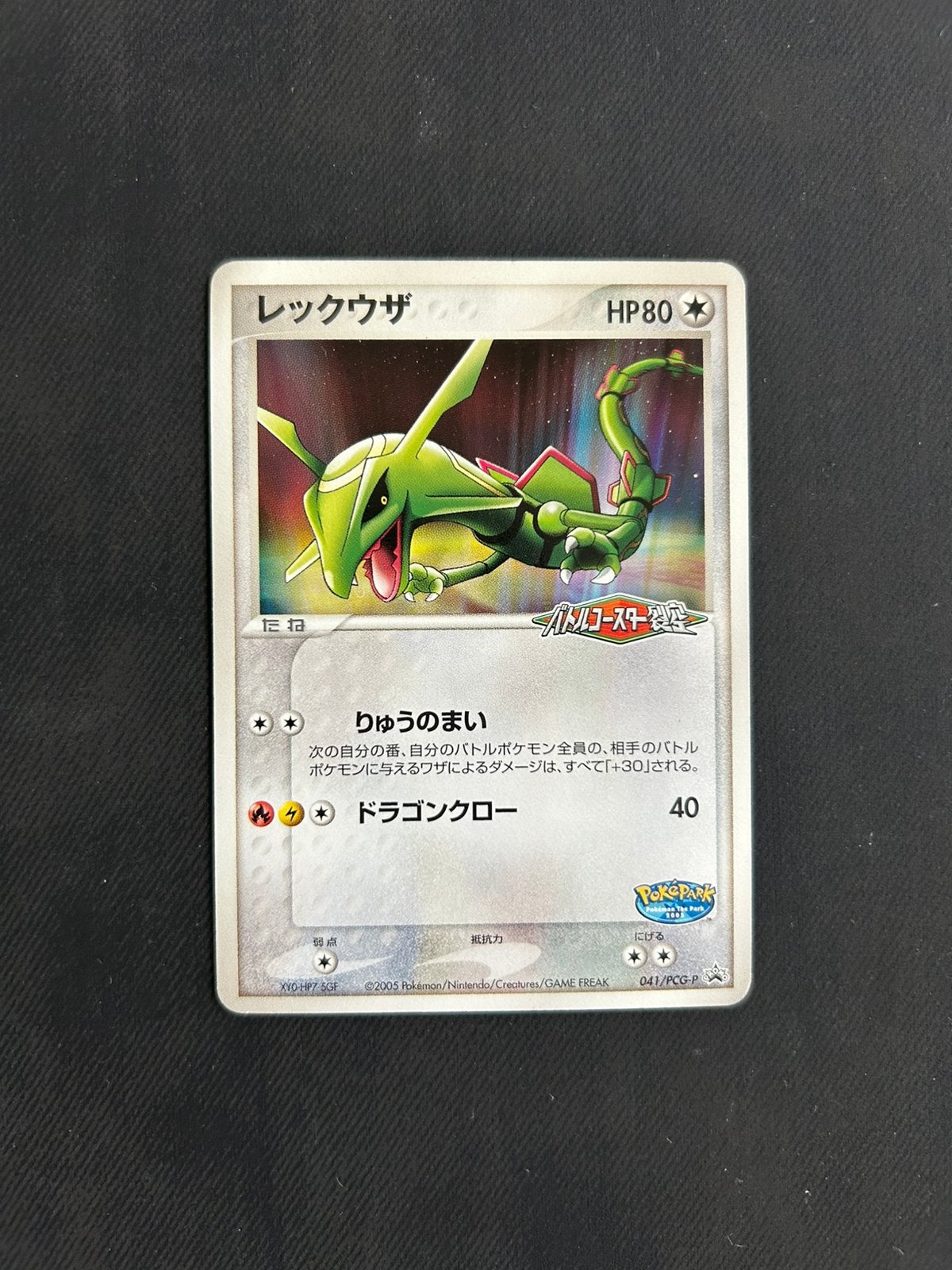 Rayquaza Pokepark, Hobby en Vrije tijd, Ophalen of Verzenden, Nieuw, Losse kaart, Foil