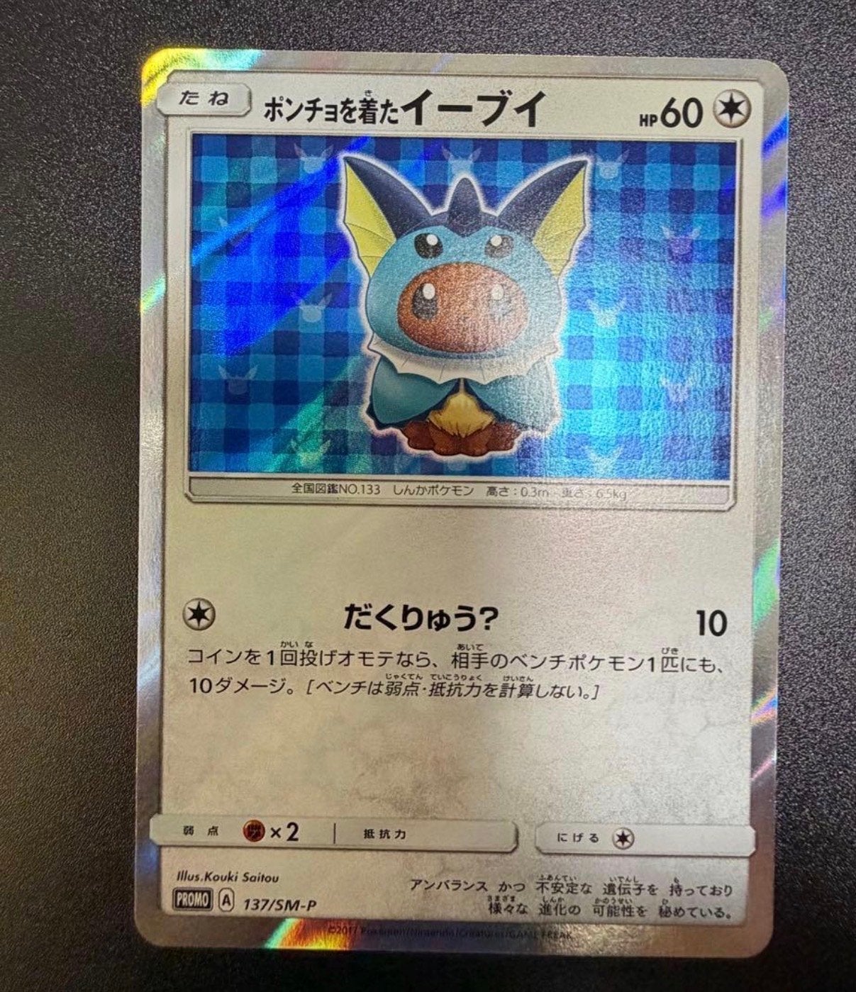 Poncho-wearing Eevee (SM-P 137) Promo - Sun & Moon, Ophalen of Verzenden, Zo goed als nieuw, Losse kaart, Foil