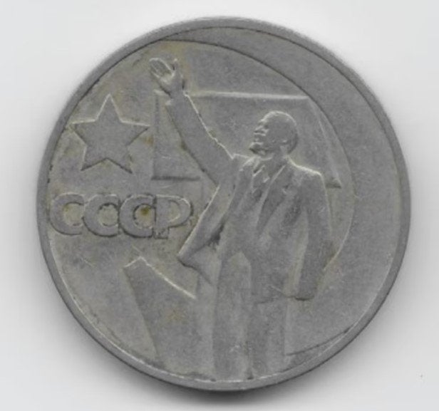 Soviet Unie 1 roebel 1967 "50th October Revolution" Y# 140.1, Postzegels en Munten, Ophalen of Verzenden, Rusland, Losse munt