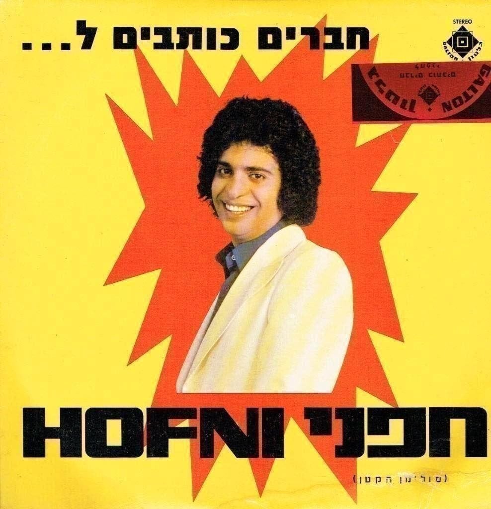 Hofni Cohen Friends Writing To..., LP, Ophalen of Verzenden, Zo goed als nieuw, 12 inch