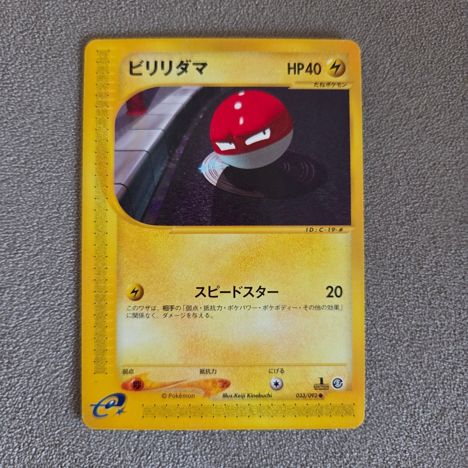 Pokémon Kaart Voltorb 1st edition 033/092, Ophalen of Verzenden, Nieuw, Losse kaart