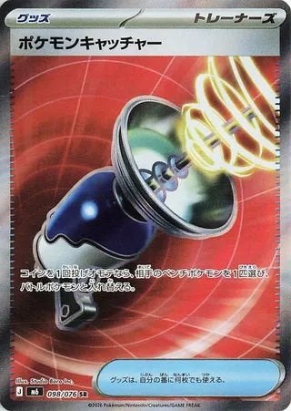 098/076 Pokémon Catcher - Storm Emeralda (m6 - JPN), Ophalen of Verzenden, Nieuw, Losse kaart, Foil