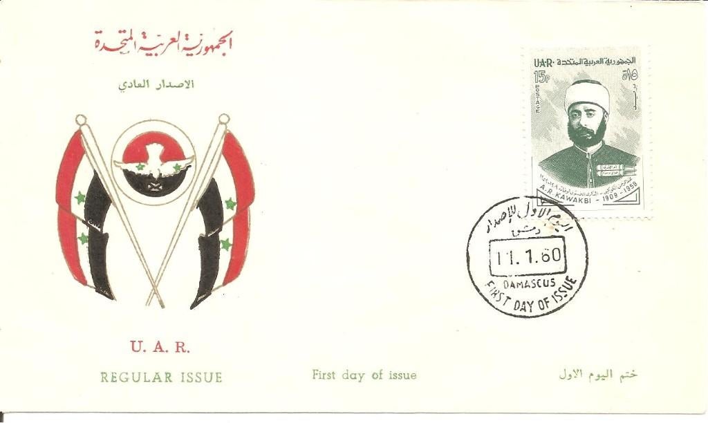 U.A.R.  FDC 11 januari 1960, Verzenden, Onbeschreven, Rest van de wereld