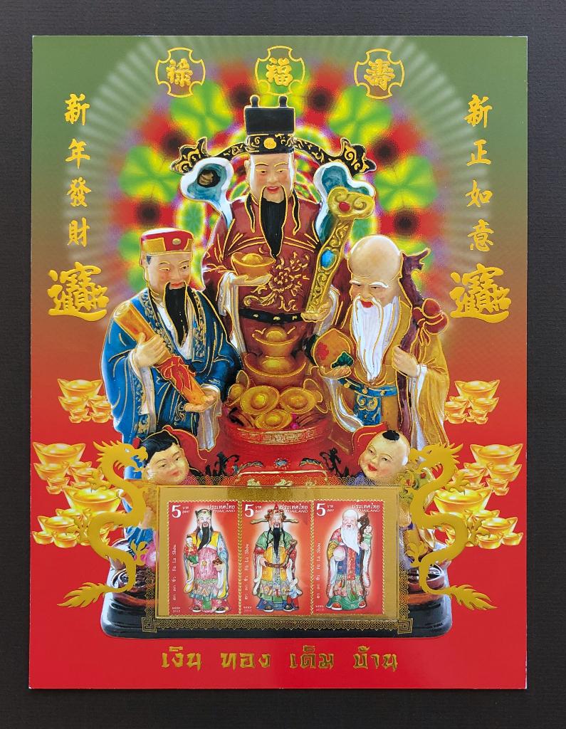 Thailand Sheet 2010 Postfris Chinees Nieuw Jaar Fu Lou Shou, Ophalen of Verzenden, Postfris, Zuidoost-Azië
