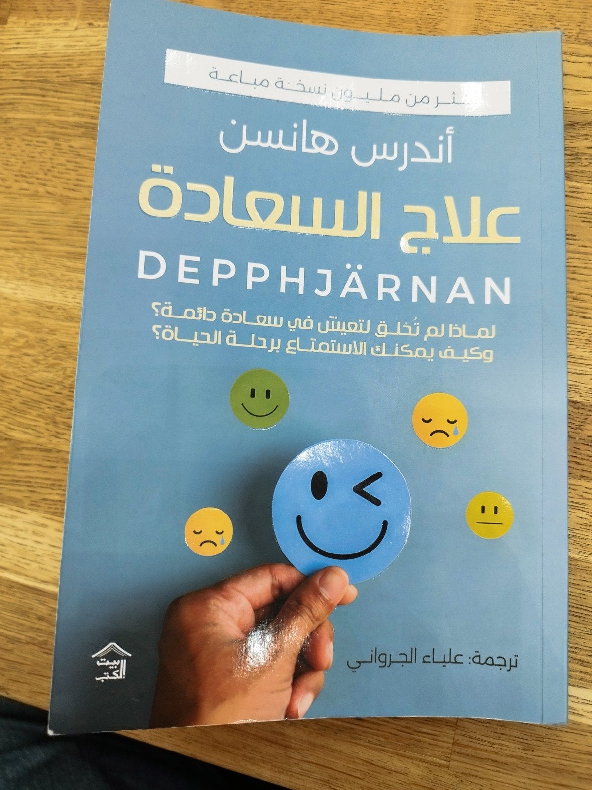 Arabische boek   كتاب عربي علاج السعادة, Ophalen