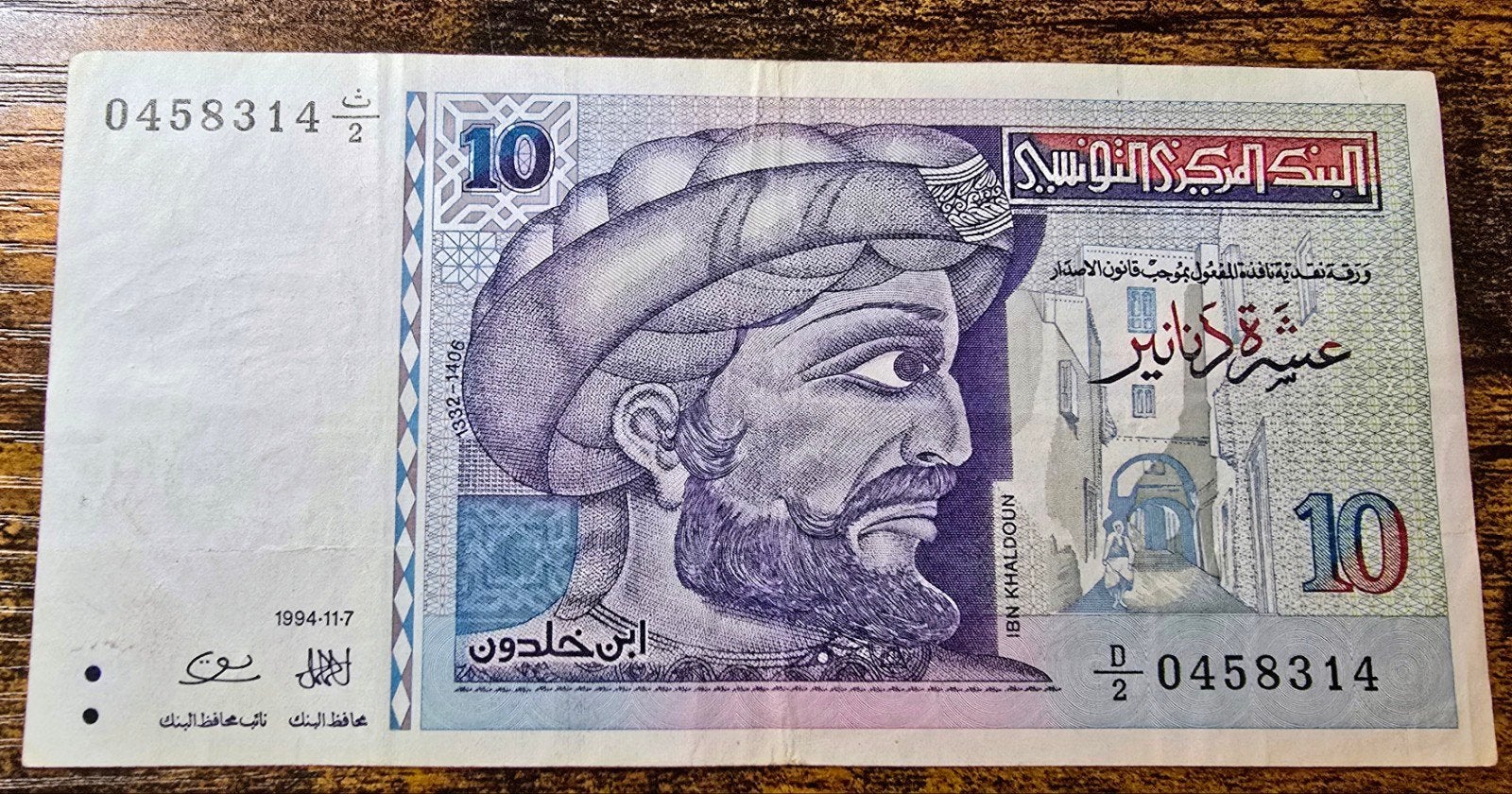 Tunesië 10 Dinars 1987 (P-90a) - Zeldzaam bankbiljet, Ophalen of Verzenden