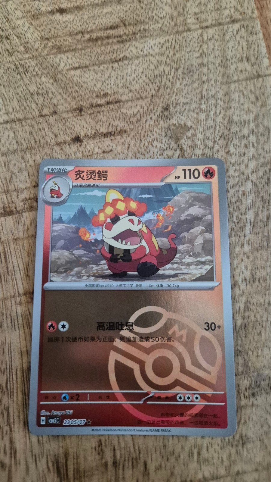 Masterball Pokémon kaart, Ophalen, Zo goed als nieuw, Losse kaart, Foil