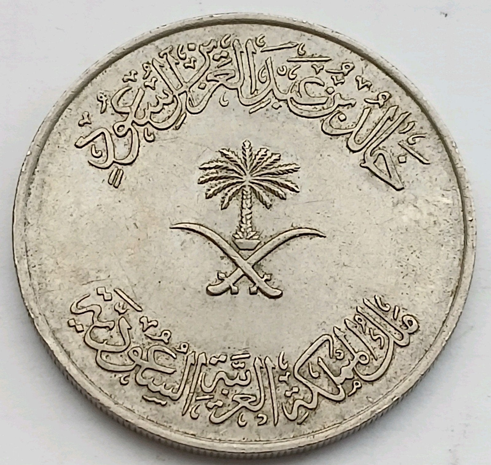 Saoedi Arabie 100 Halalas 1976 Oude Munt Palmboom Zeldzaam, Ophalen of Verzenden, Midden-Oosten