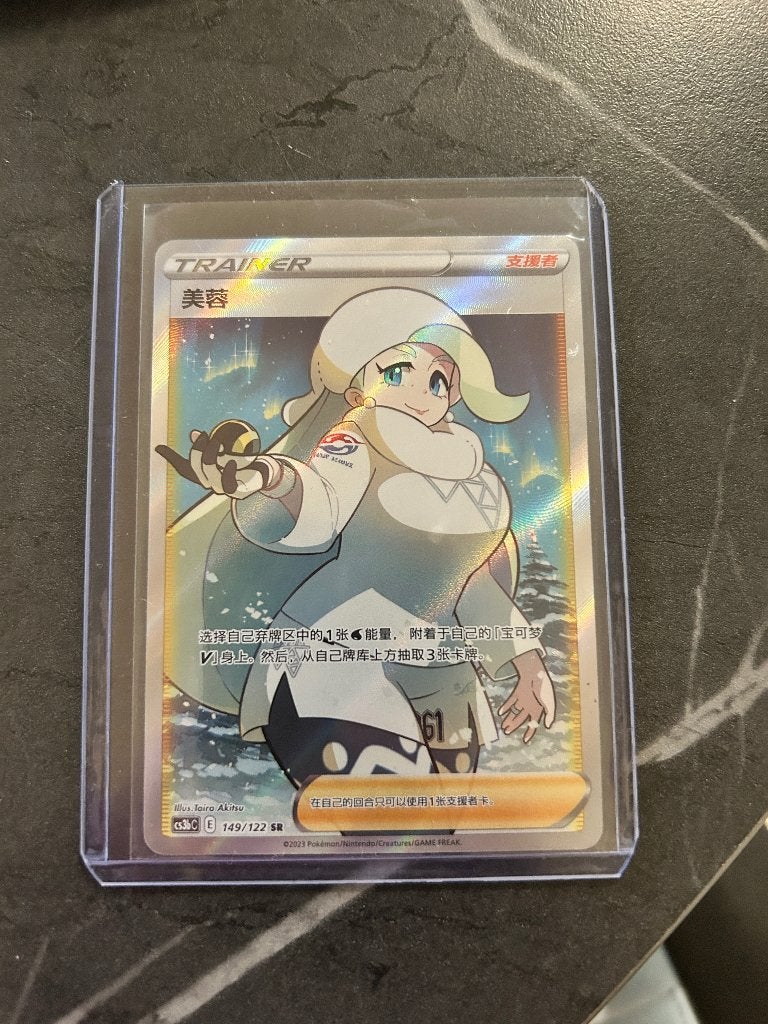 Melony 149/122 SR CH Pokomon, Ophalen of Verzenden, Nieuw, Losse kaart
